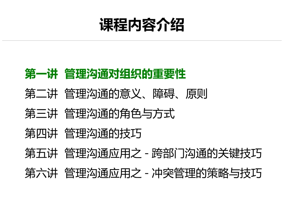 企业管理沟通技巧_第3页