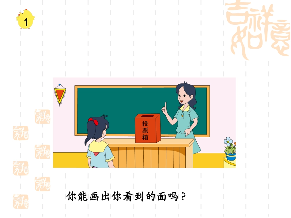 苏教版四年级上册数学-从前面、上面和右面观察物体PPT_第3页