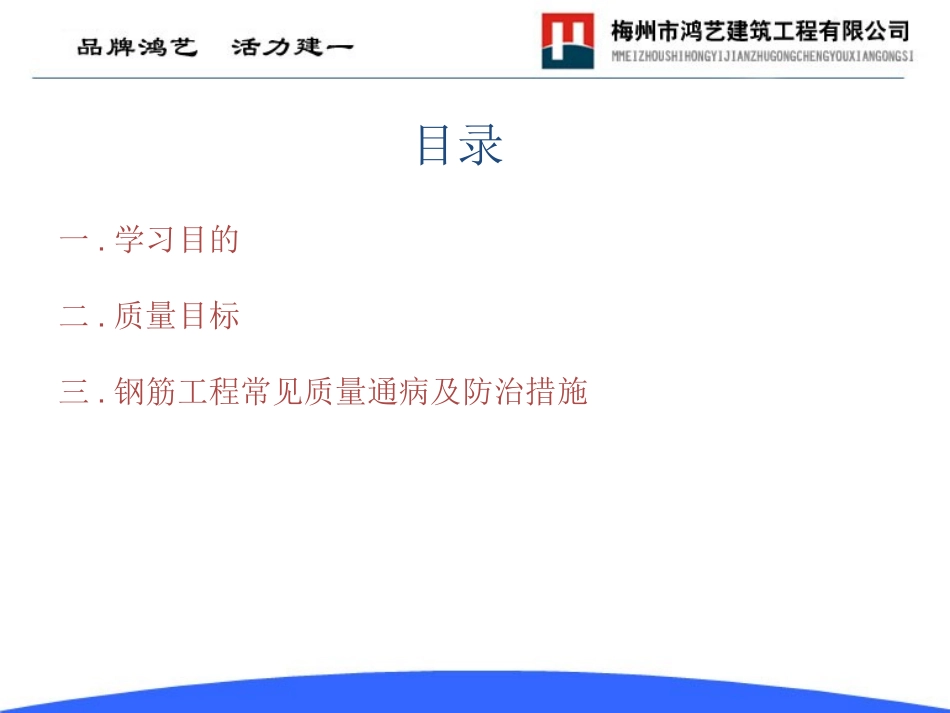 钢筋工程常见质量通病及防治措施_第2页