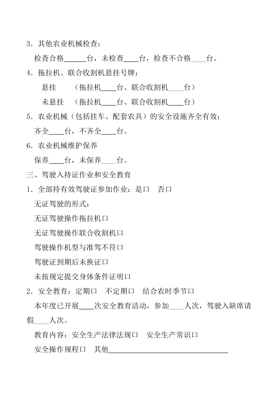 农机安全生产隐患排查记录_第2页