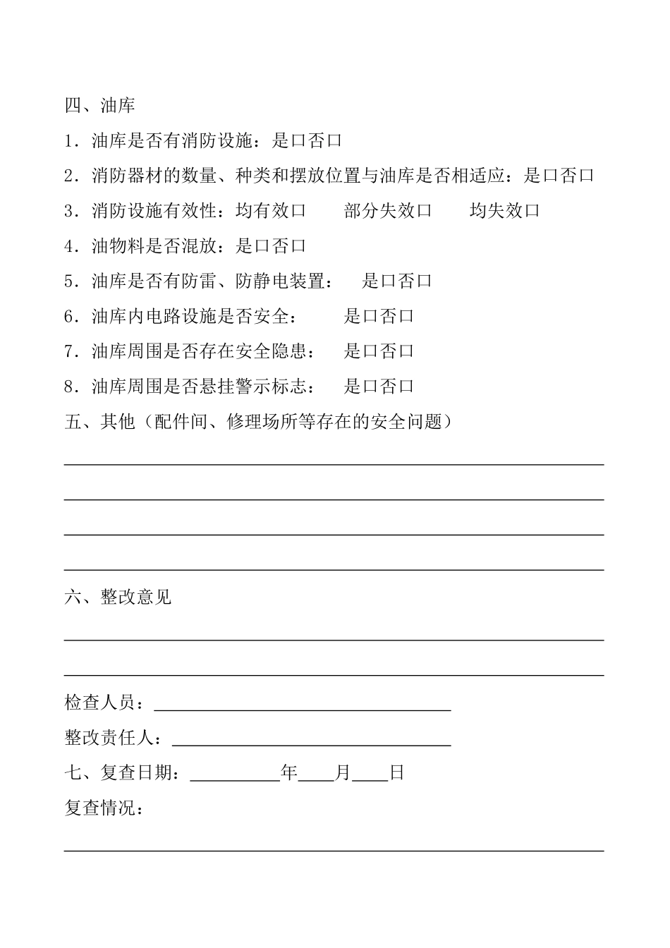 农机安全生产隐患排查记录_第3页