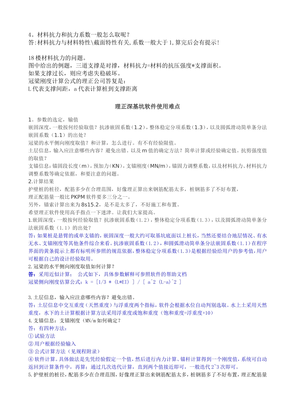 理正深基坑软件的使用问题及答复_第2页