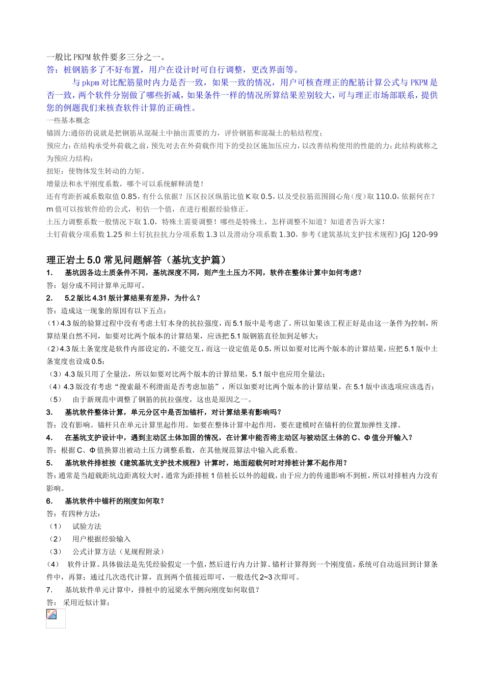 理正深基坑软件的使用问题及答复_第3页