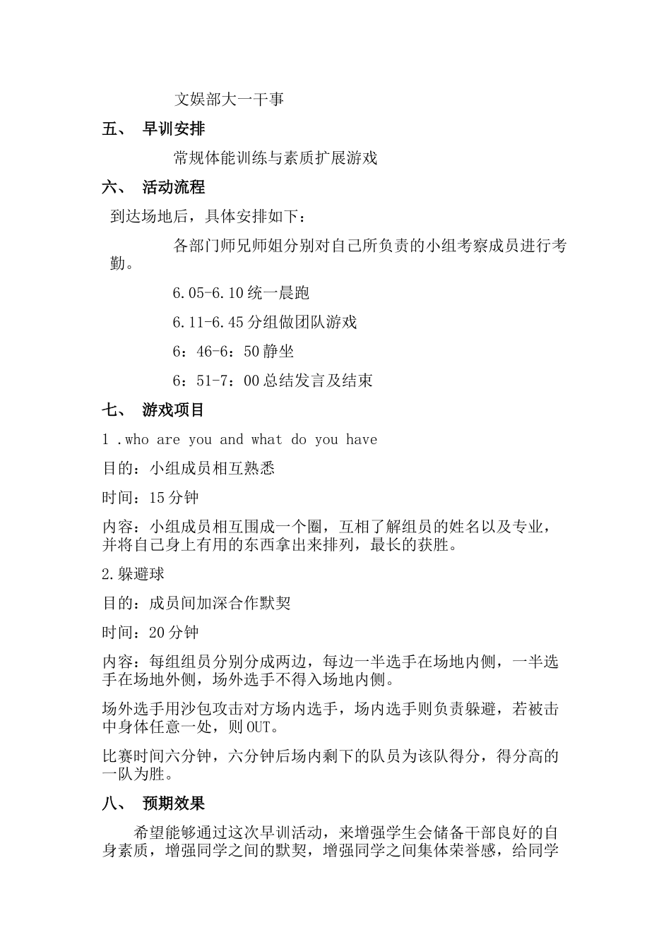 早训活动策划方案_第2页