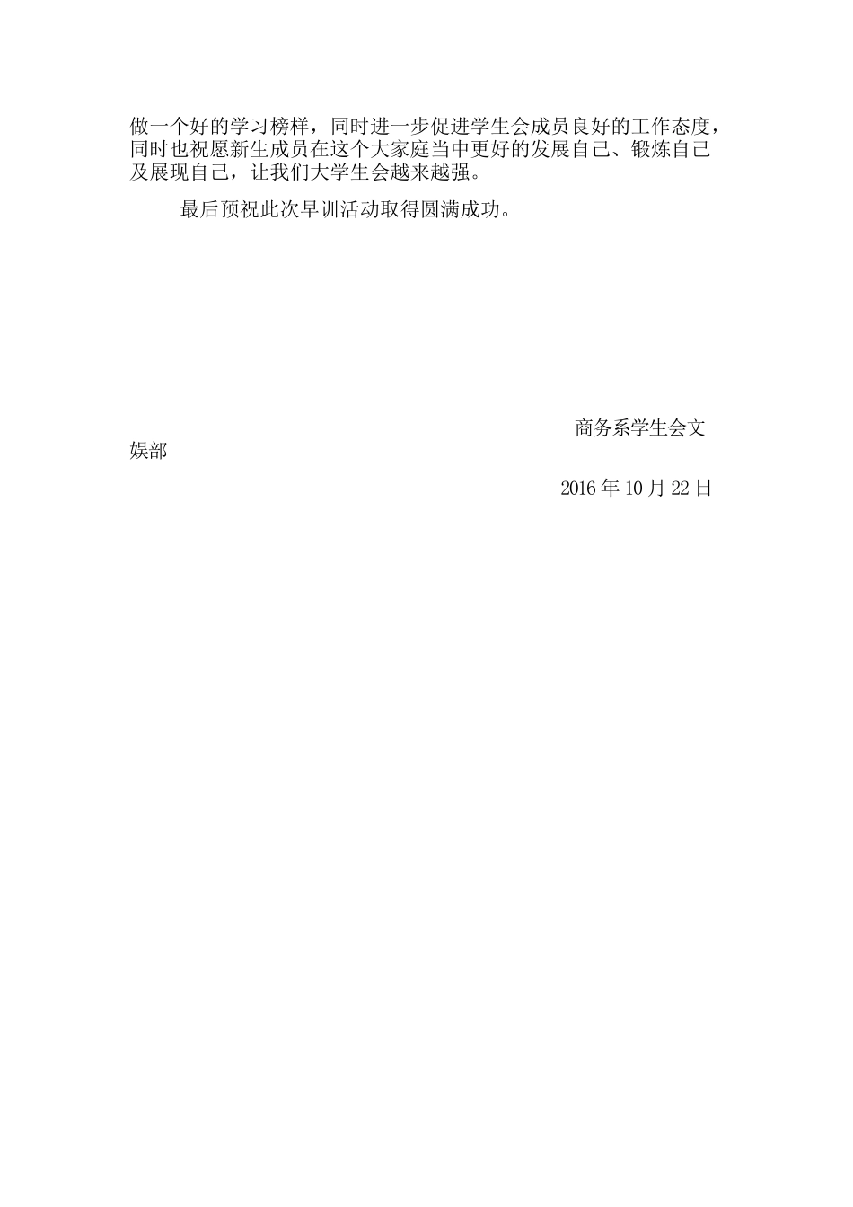 早训活动策划方案_第3页