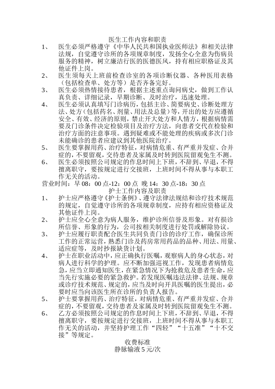 医生工作内容和职责)_第1页