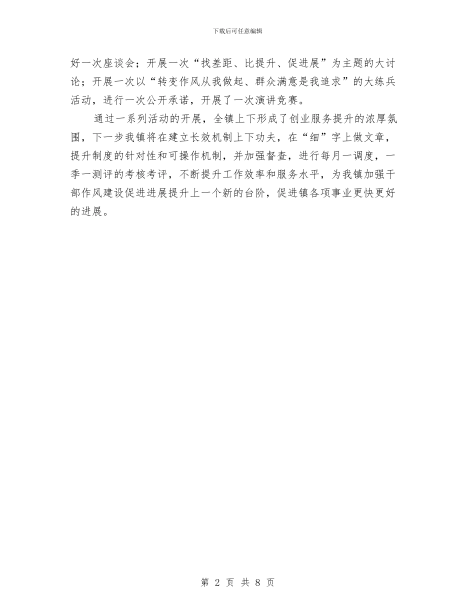 全镇干部作风工作报告与全镇干部理论学习工作意见汇编_第2页