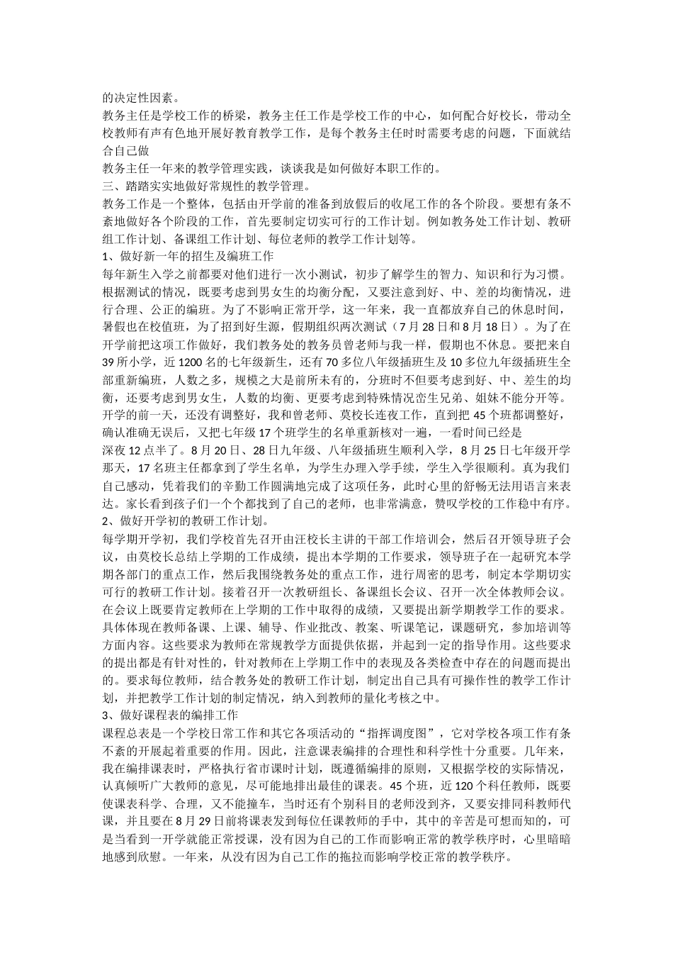 中小学教导主任工作要点_第2页