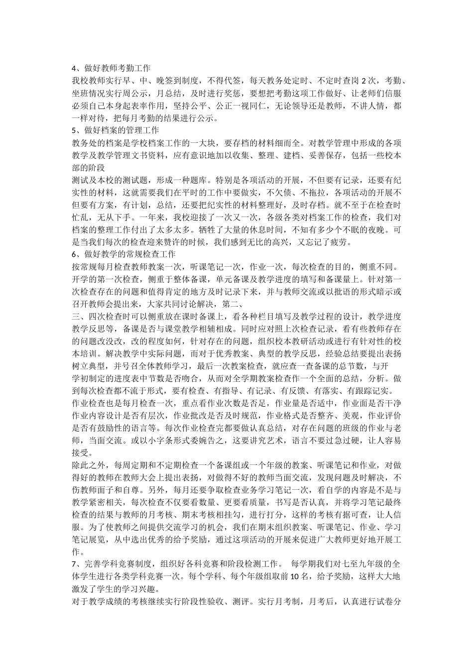 中小学教导主任工作要点_第3页