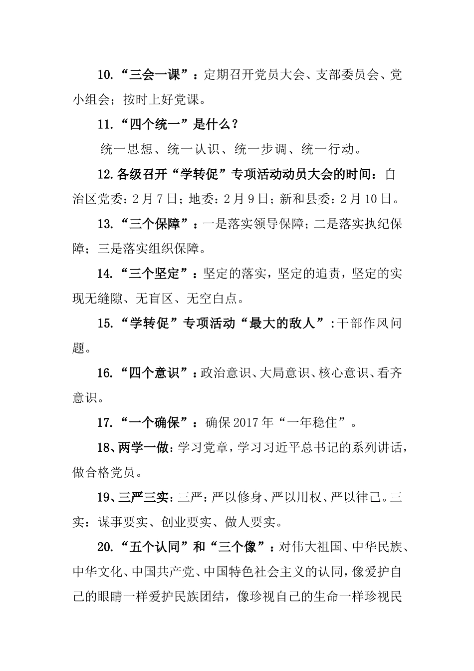 维护稳定应知应会精选30题_第2页