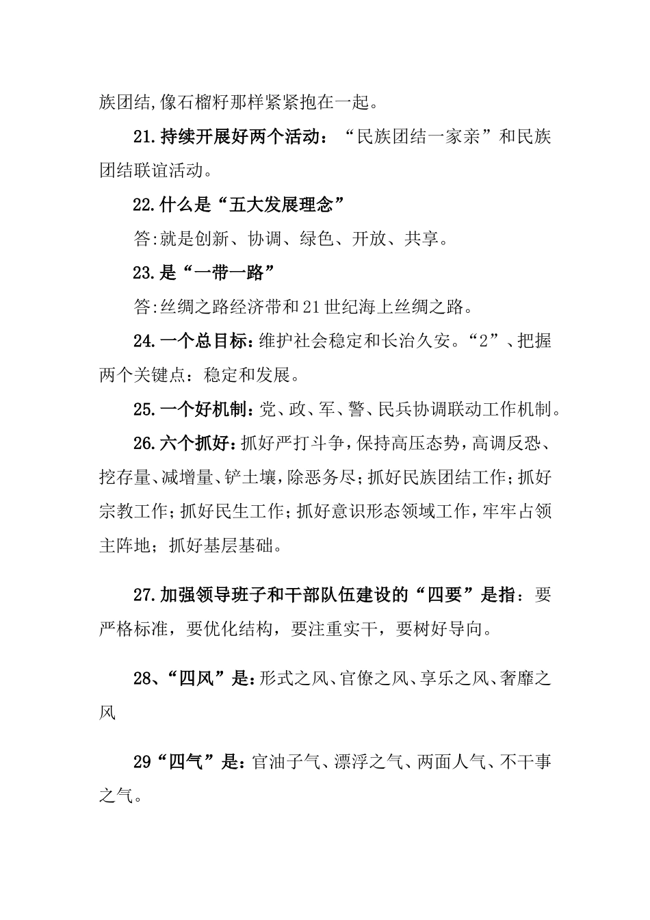 维护稳定应知应会精选30题_第3页