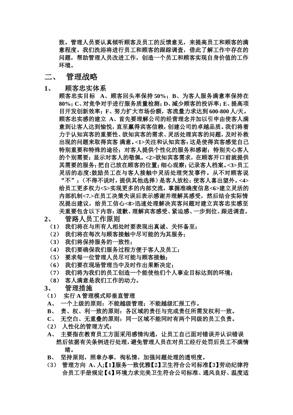 洗浴中心营销方案_第2页