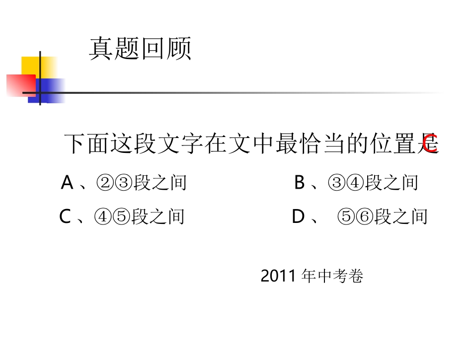 论据位置还原_第2页