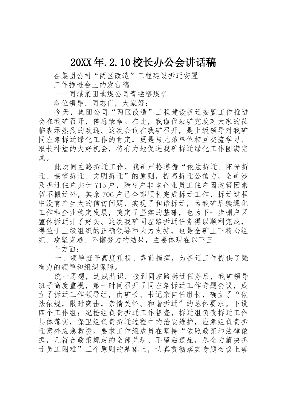 20XX年.2.10校长办公会讲话稿_第1页