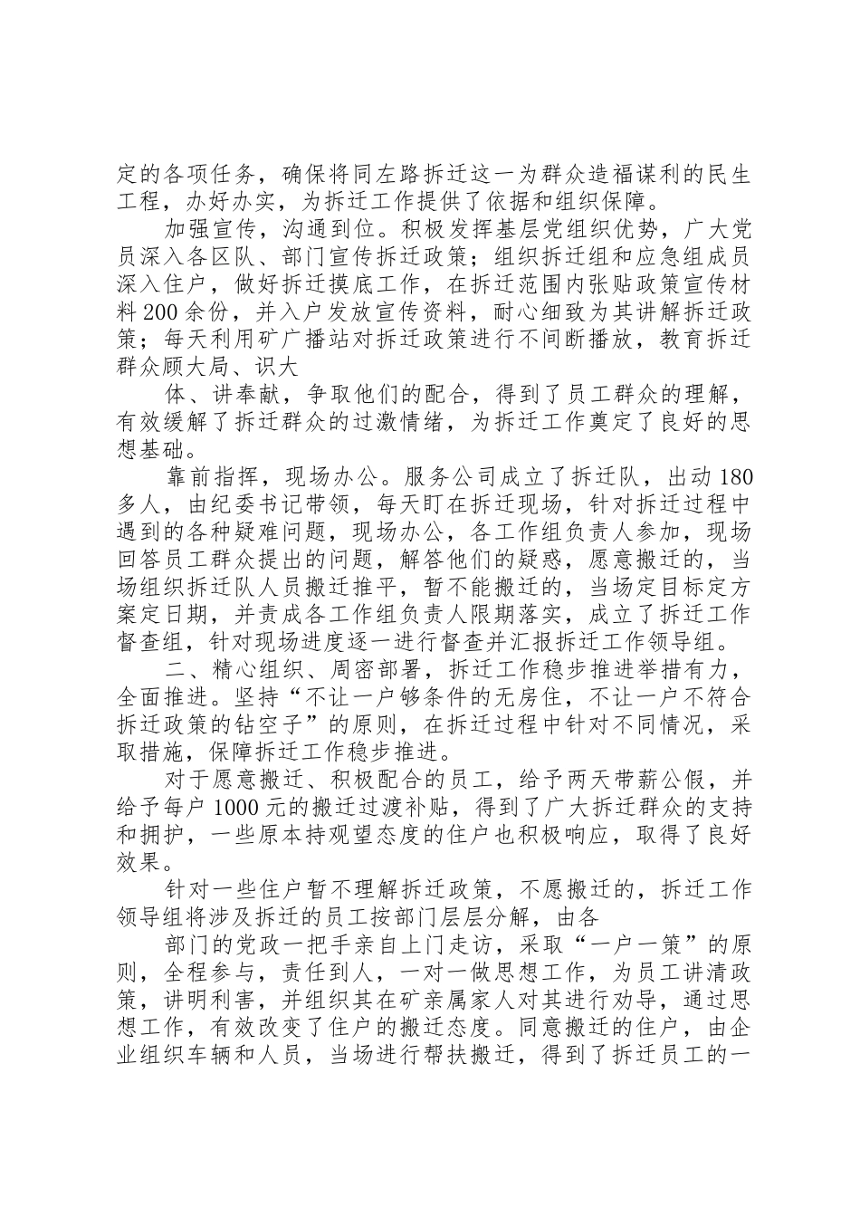 20XX年.2.10校长办公会讲话稿_第2页