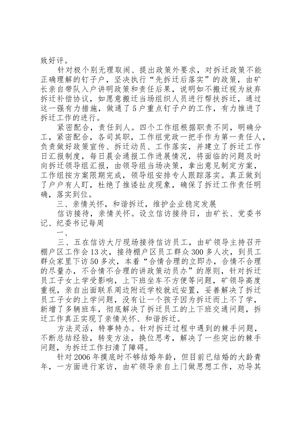 20XX年.2.10校长办公会讲话稿_第3页