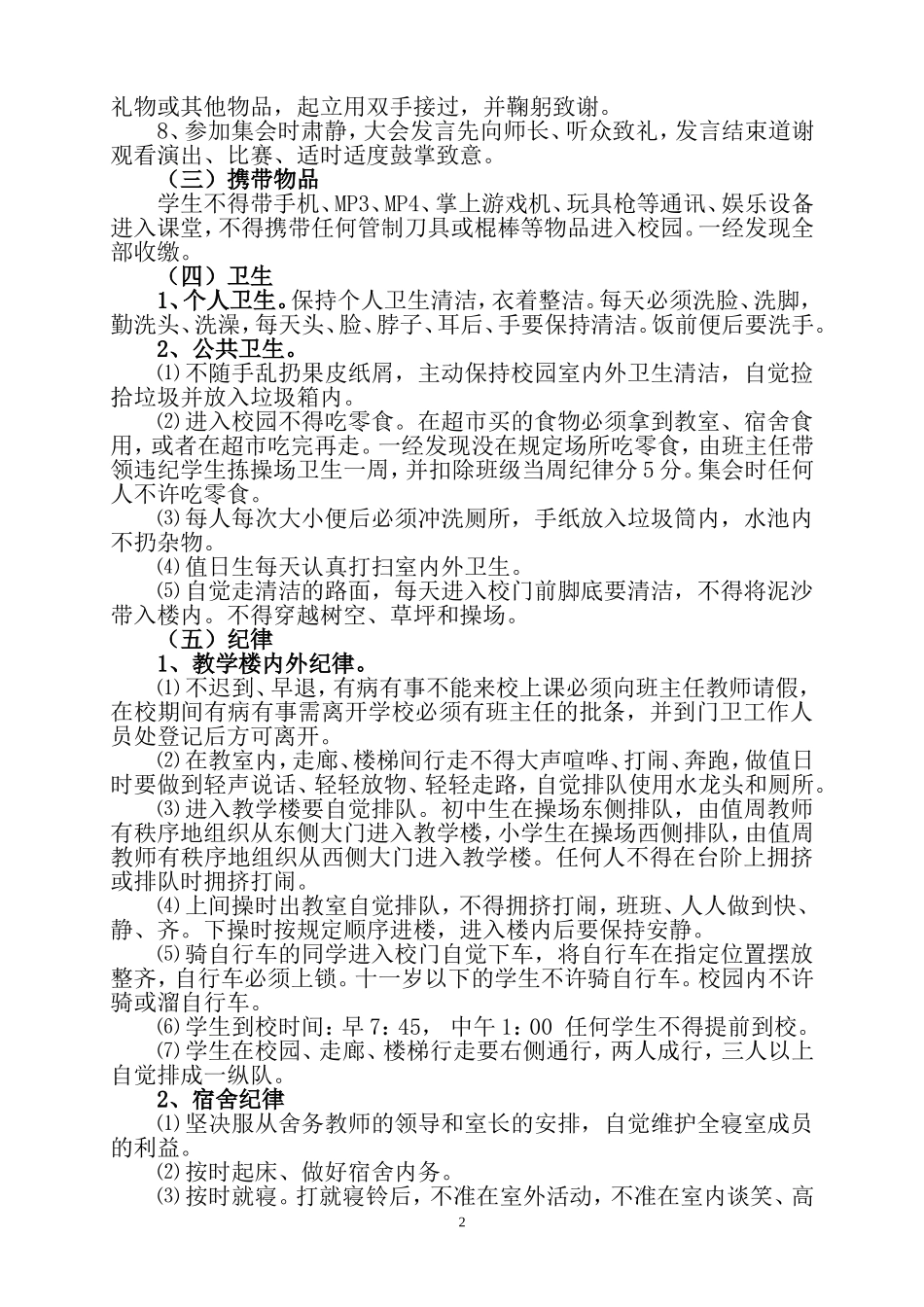 学生文明行为习惯养成要求_第2页