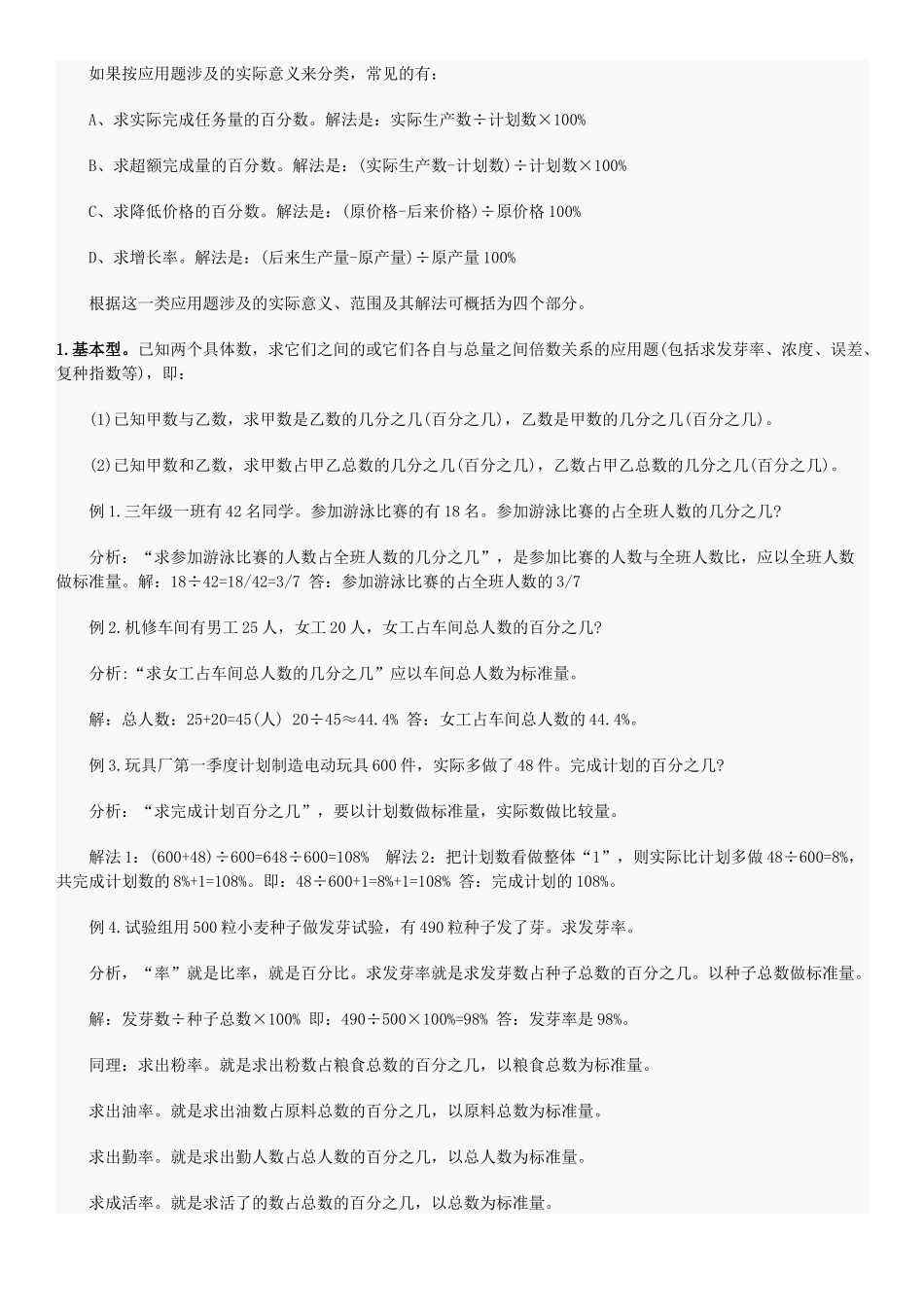 小升初数学分数应用题归类及解析_第2页