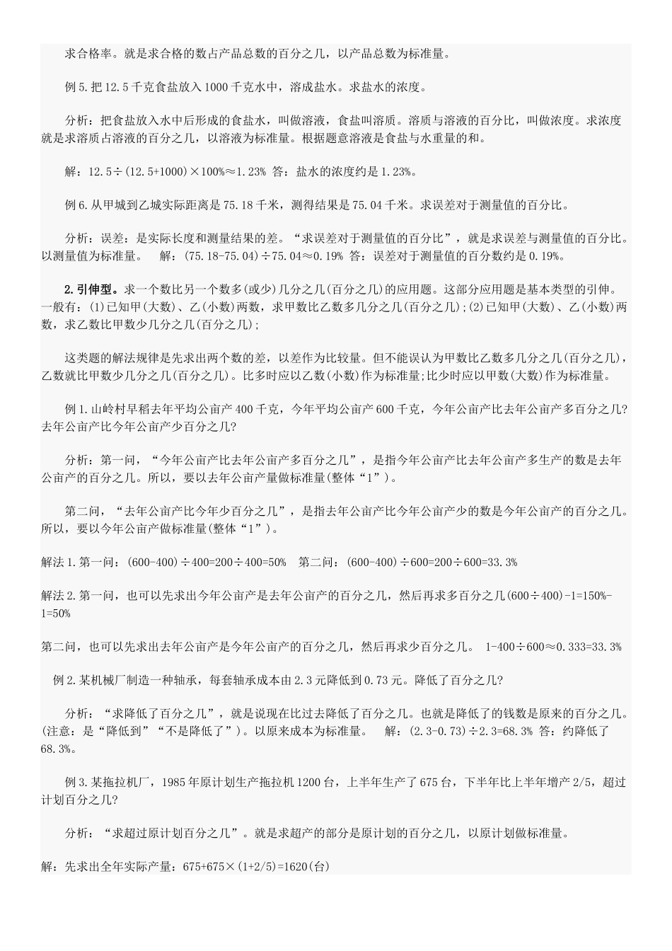 小升初数学分数应用题归类及解析_第3页