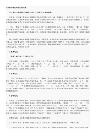 小升初数学分数应用题归类及解析