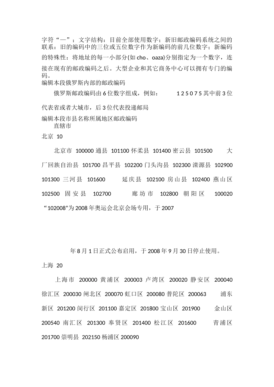 邮政编码的含义_第2页