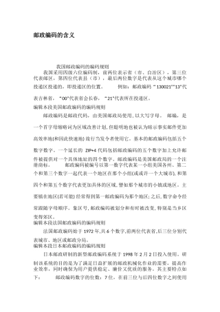 邮政编码的含义