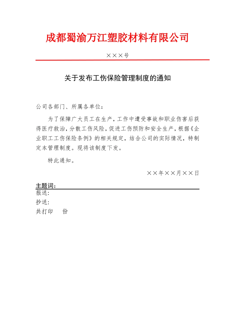 工伤保险管理制度_第2页