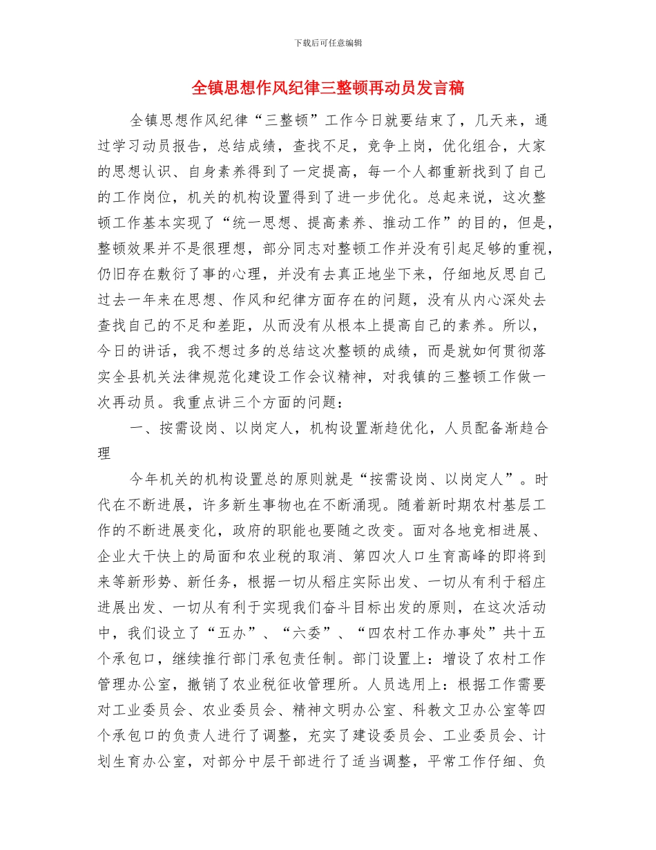 全镇征地工作个人体会与全镇思想作风纪律三整顿再动员发言稿汇编_第3页