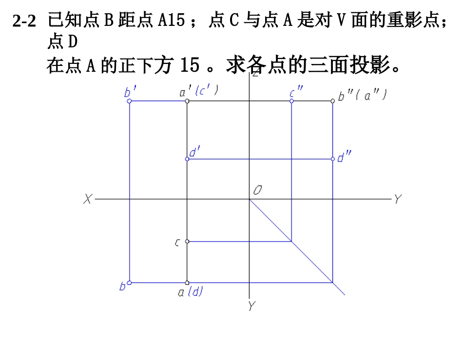 机械制图第二版清华大学出版社习题集答案第2章_第2页