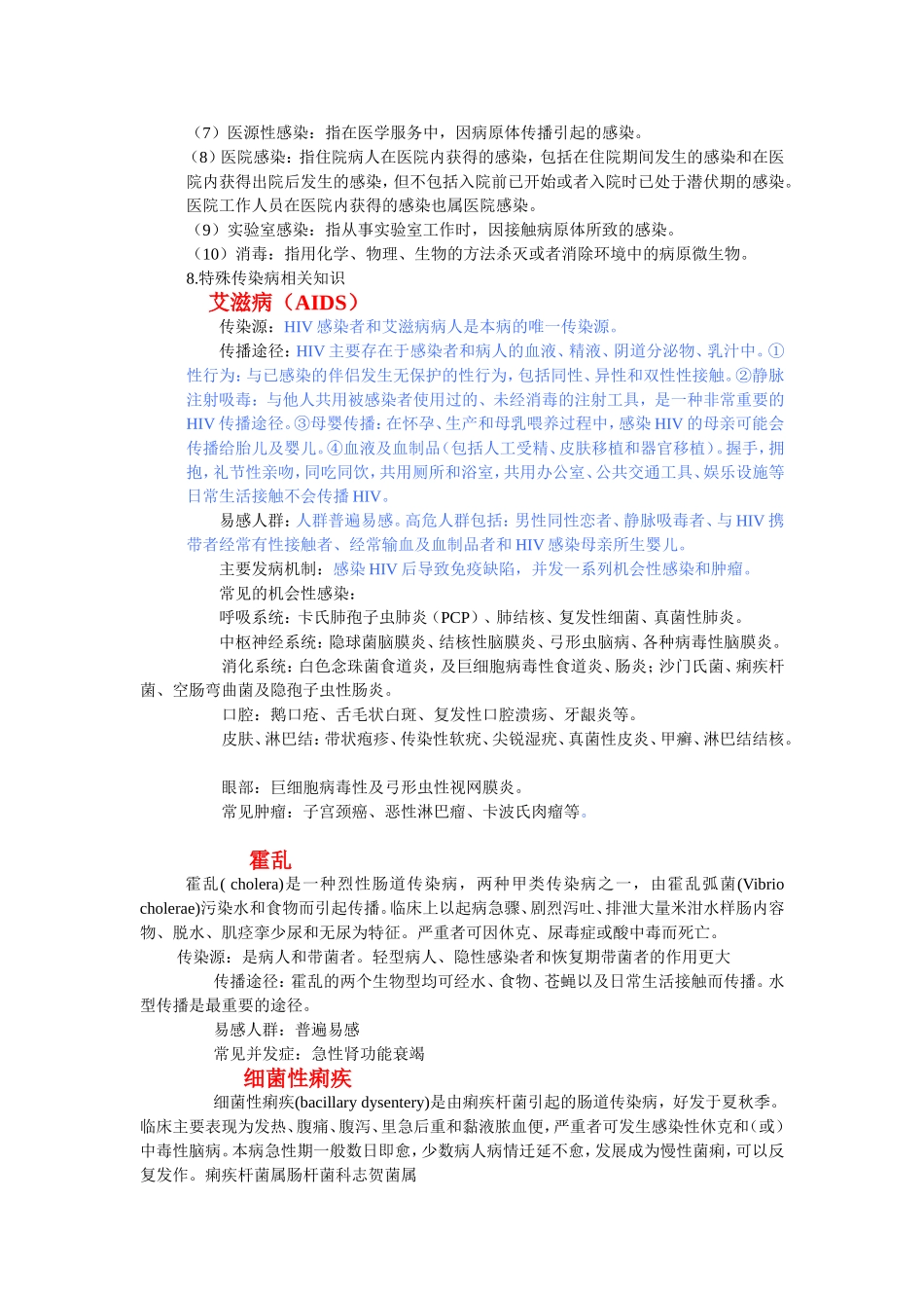 中华人民共和国传染病防治法_第2页