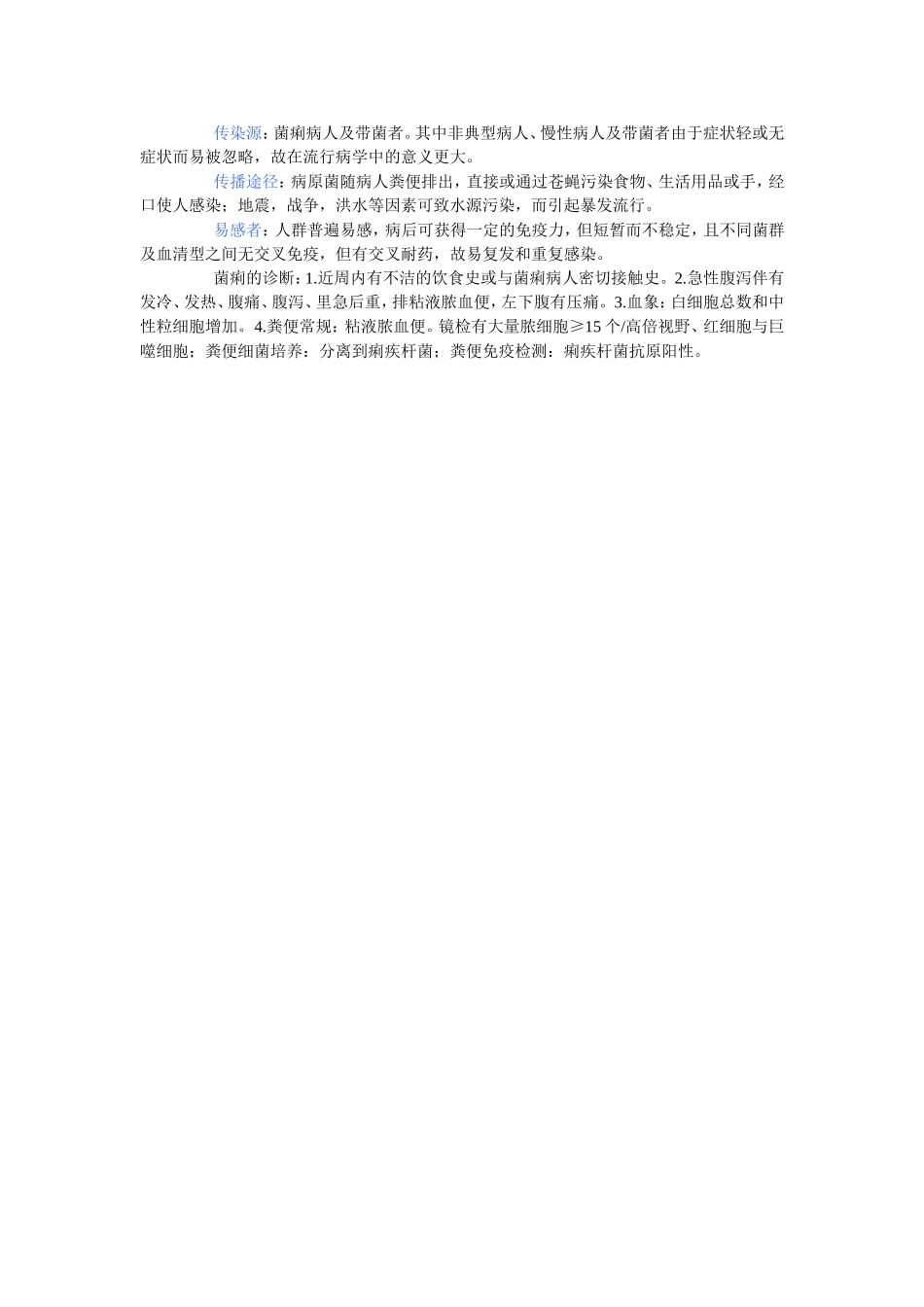 中华人民共和国传染病防治法_第3页