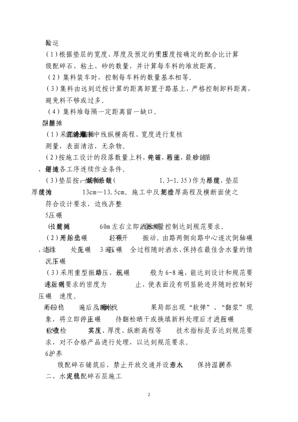 级配碎石底基层_第2页