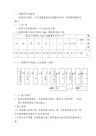 级配碎石底基层