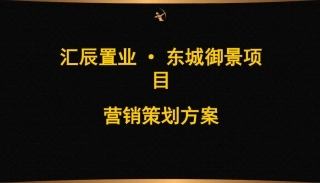 房地产营销策划方案.ppt