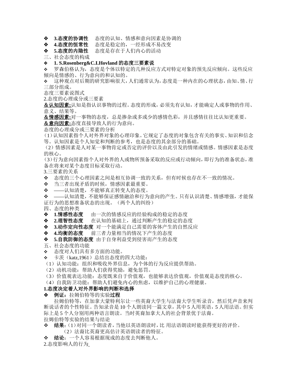 社会心理学 第四章 行为与态度_第2页