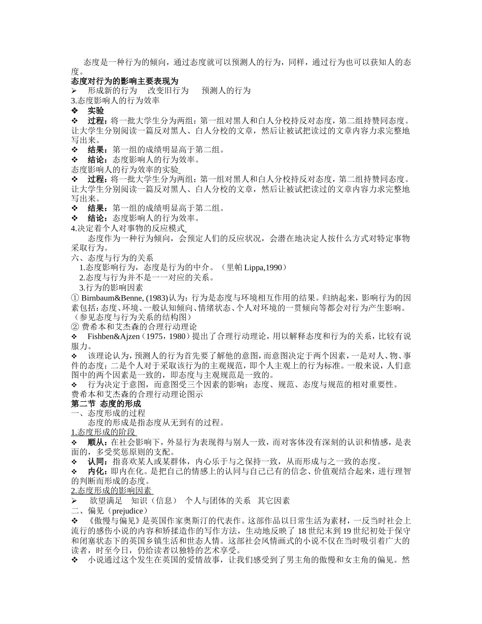 社会心理学 第四章 行为与态度_第3页