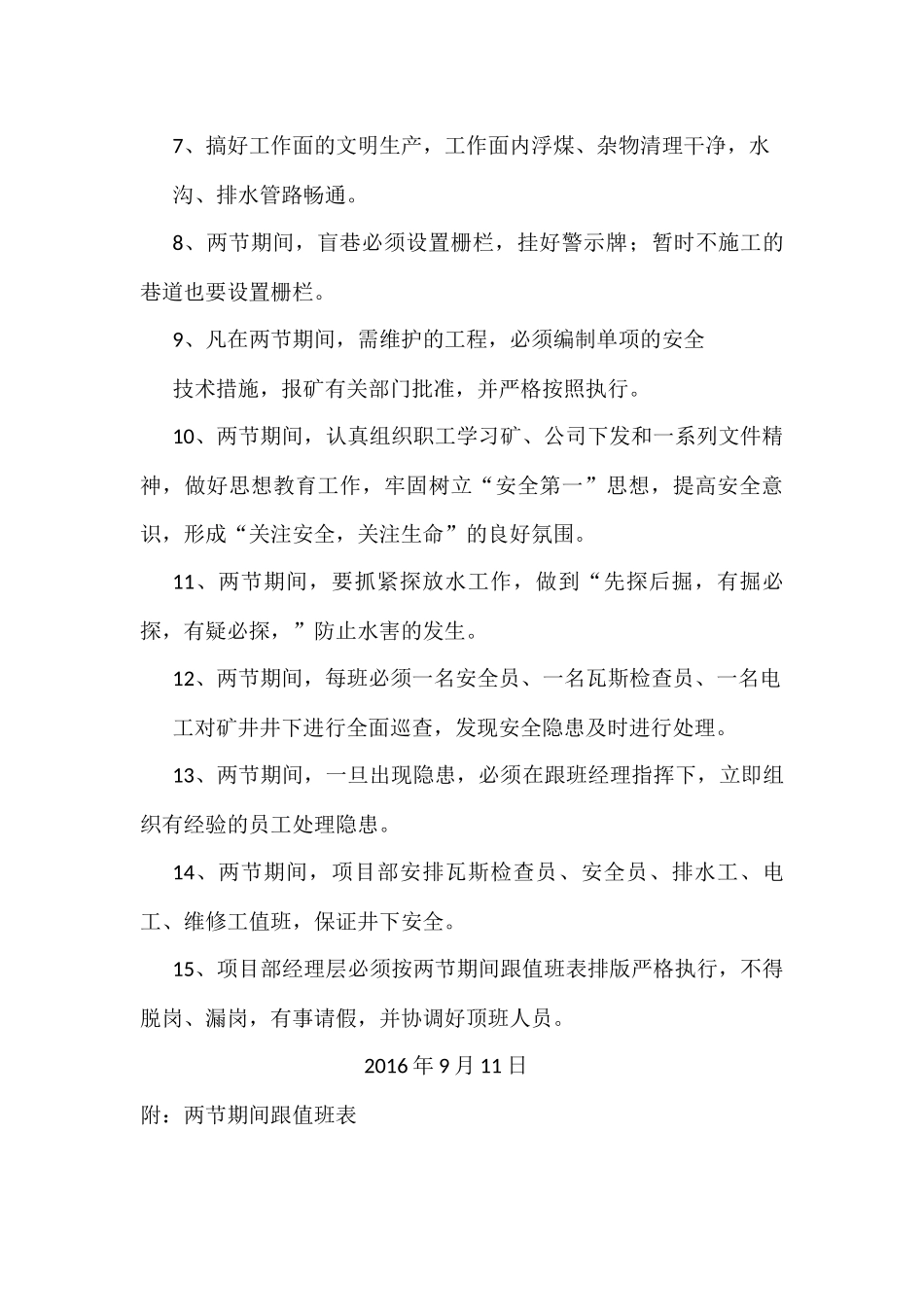 煤矿两节期间安全保障措施_第3页