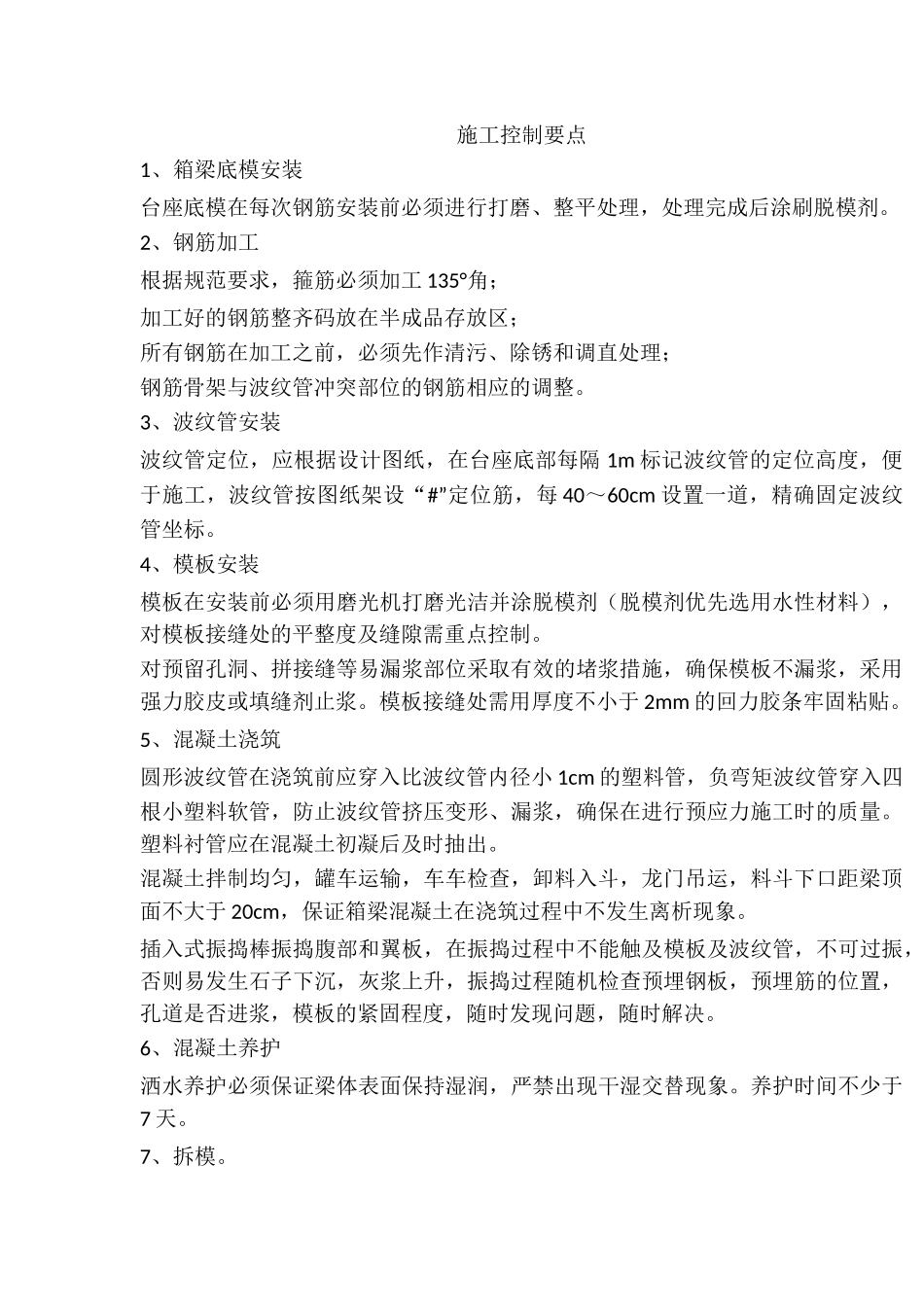 箱梁预制施工工艺流程图_第3页