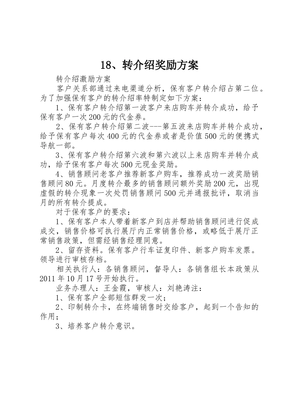 18、转介绍奖励方案_第1页