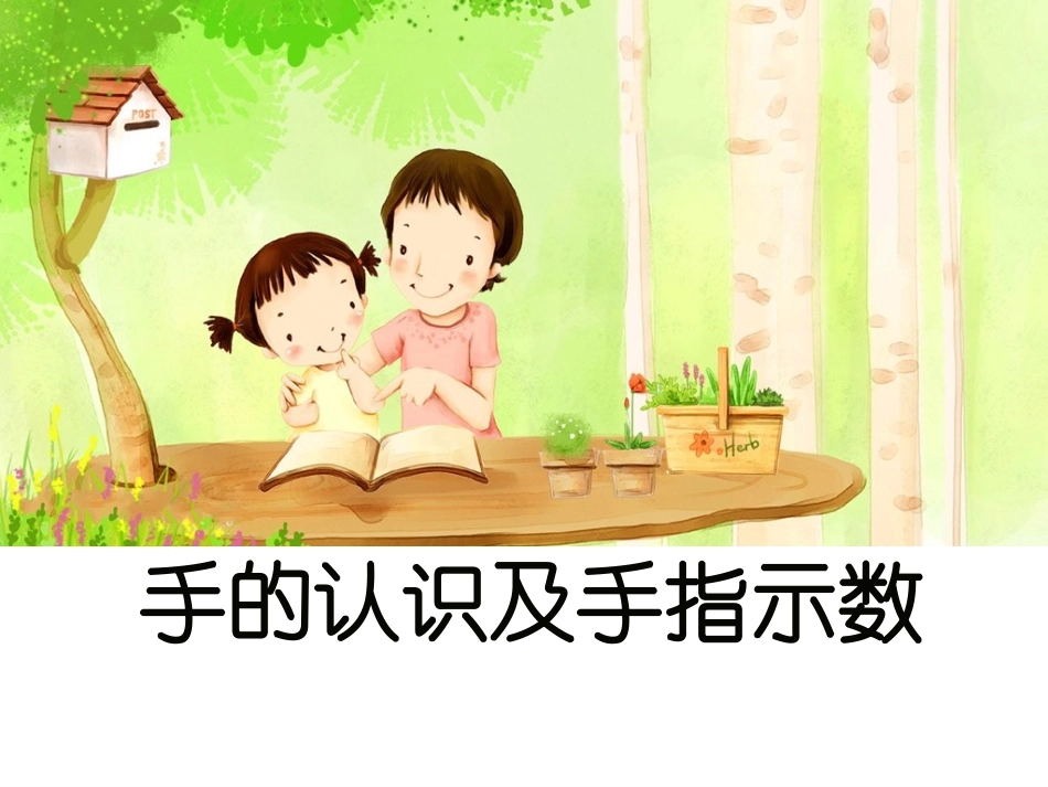 手脑速算第一课_第1页