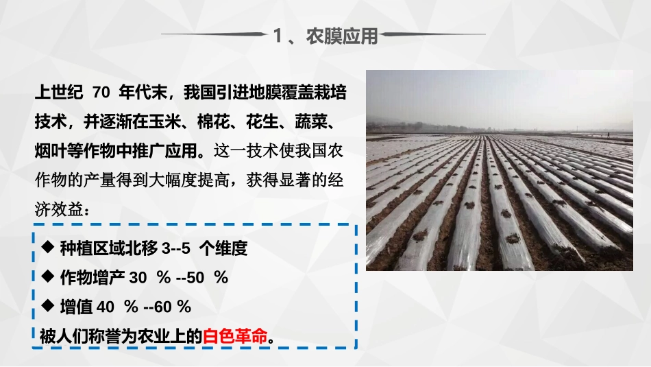 农膜利用、污染及治理_第3页