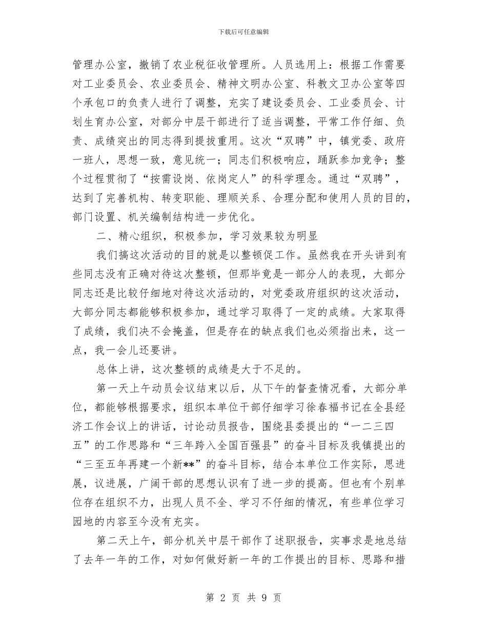 全镇思想作风纪律三整顿再动员发言稿与全镇水利冬修工作意见汇编_第2页