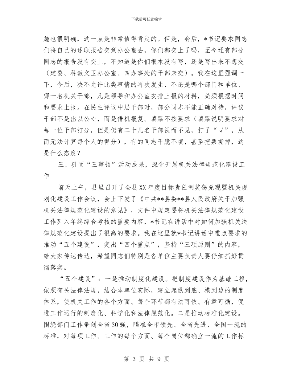 全镇思想作风纪律三整顿再动员发言稿与全镇水利冬修工作意见汇编_第3页