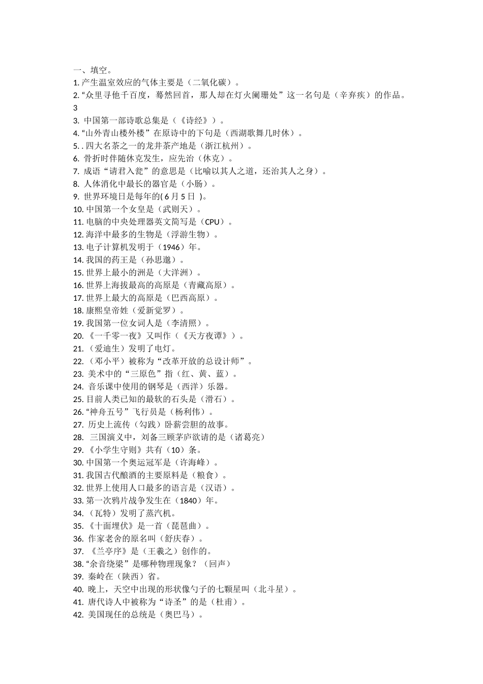 小升初综合素质测试题答案_第1页