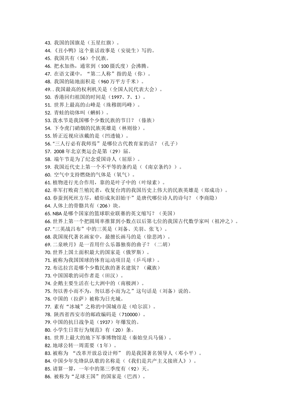 小升初综合素质测试题答案_第2页