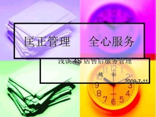 汽车4S店售后服务管理