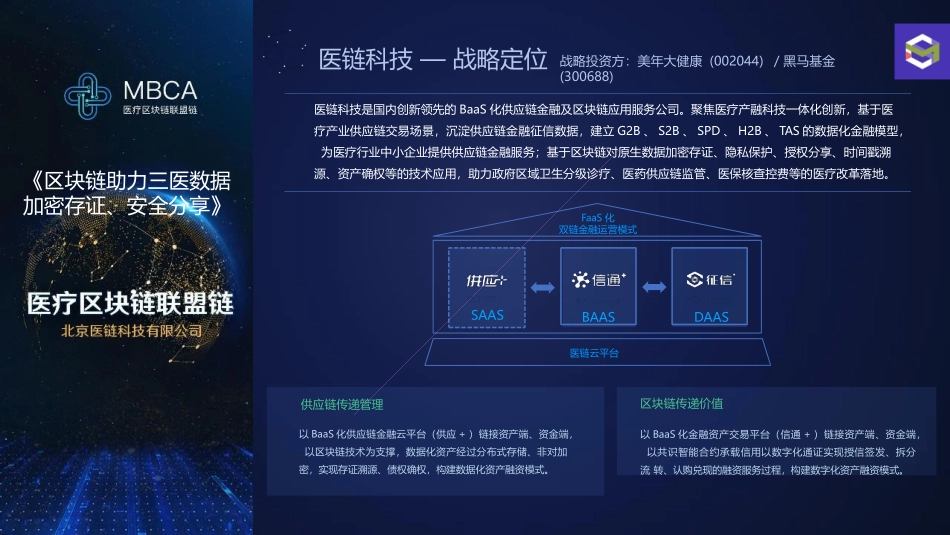 区块链在智慧医疗的应用_第2页