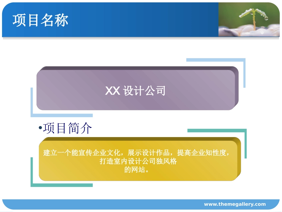 设计公司网站设计方案_第3页