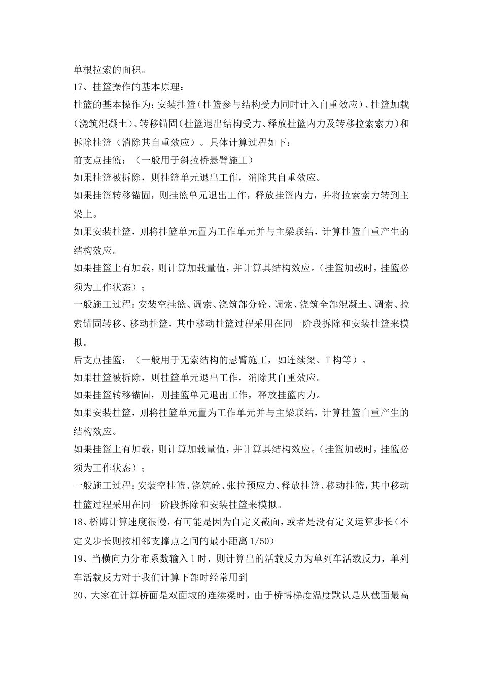桥梁博士个人使用心得_第2页