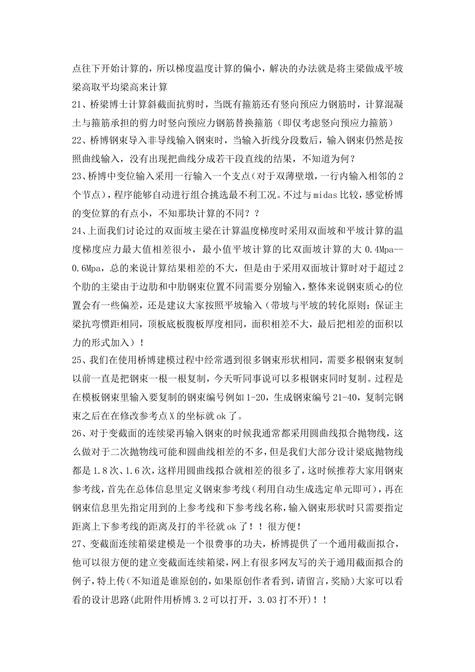桥梁博士个人使用心得_第3页